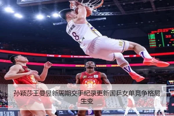 孙颖莎王曼昱新周期交手纪录更新国乒女单竞争格局生变